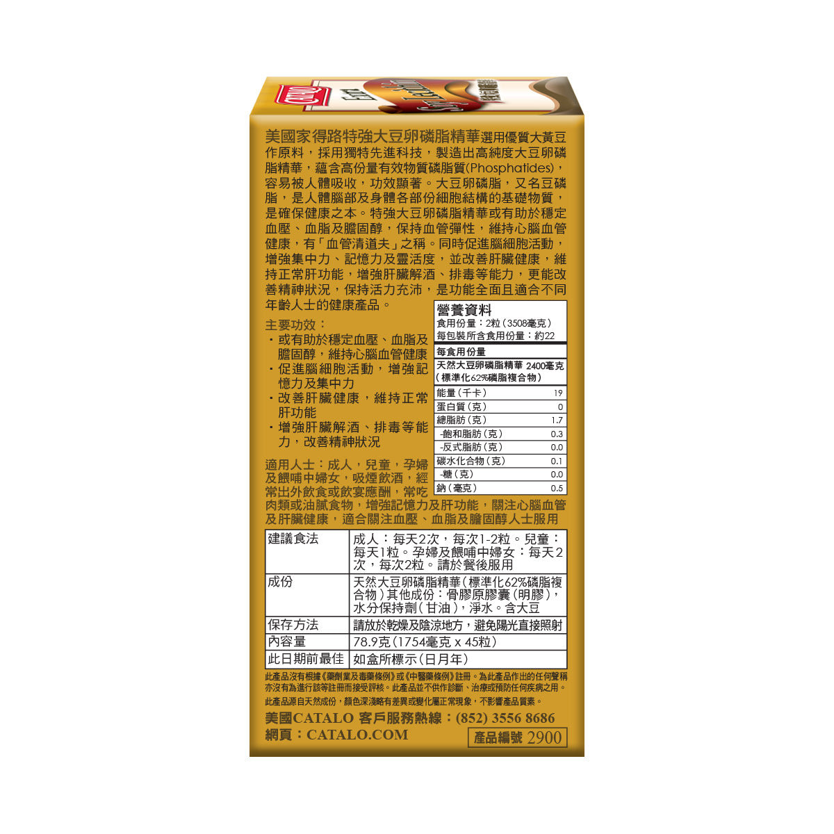 CATALO家得路特強大豆卵磷脂精華 45粒,含高純度磷脂質,促進腦細胞活動,改善肝臟健康,適合關注膽固醇者及素食者。